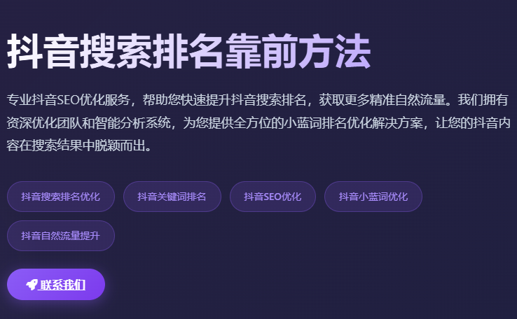 抖音搜索排名优化_抖音关键词排名_抖音SEO优化_抖音小蓝词优化_抖音自然流量提升